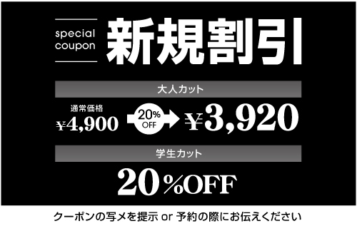 新規割引